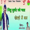 About Piku Gujjar Ko Chal Khetri Me Naam Song